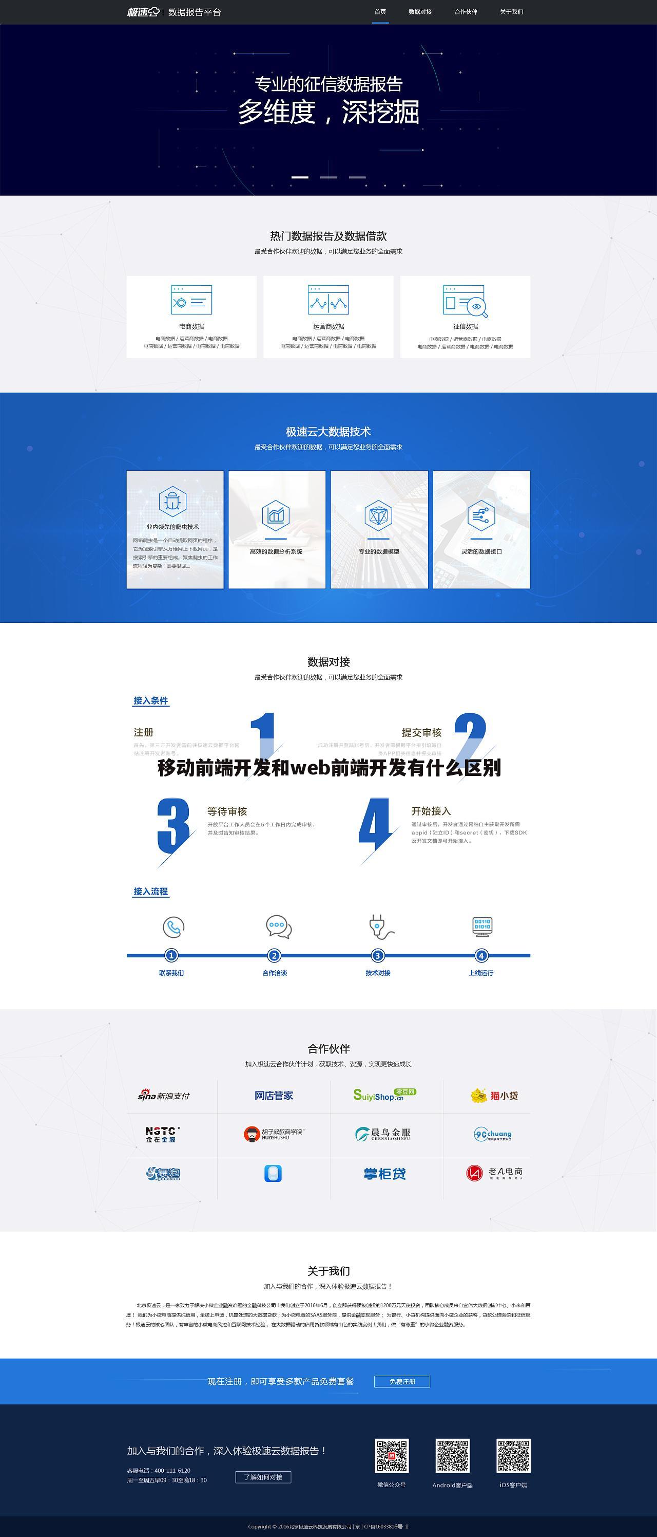 移动前端开发和web前端开发有什么区别