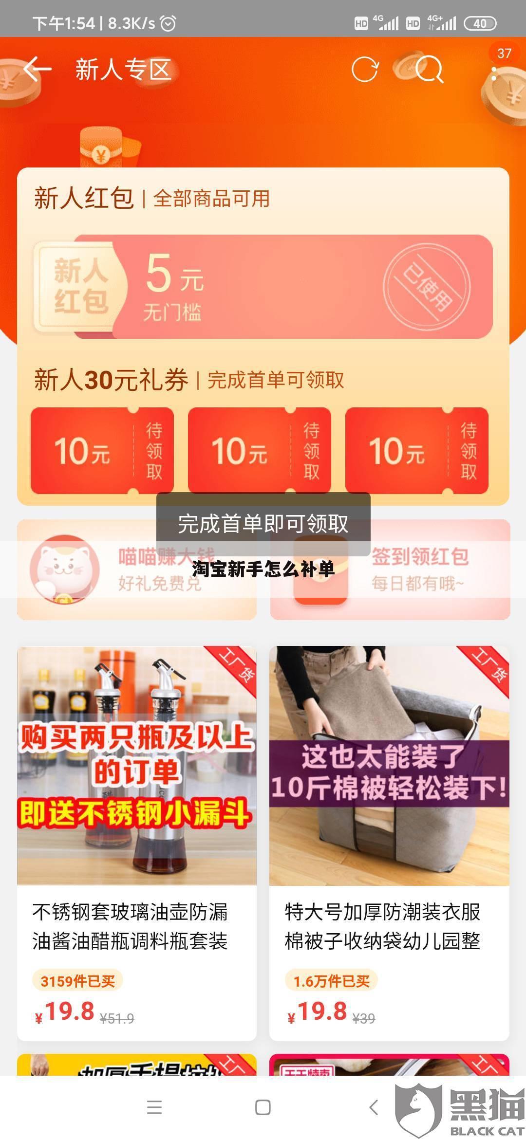 淘宝新手怎么补单