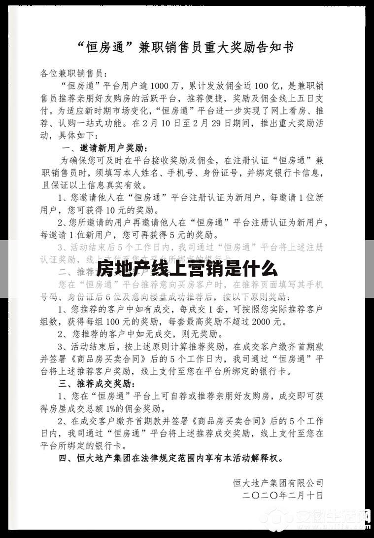 房地产线上营销是什么