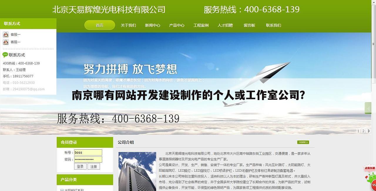 南京哪有网站开发建设制作的个人或工作室公司？