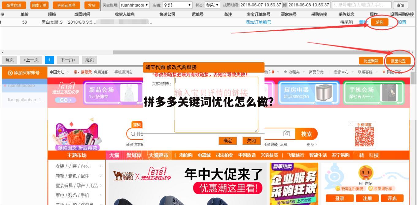 拼多多关键词优化怎么做?