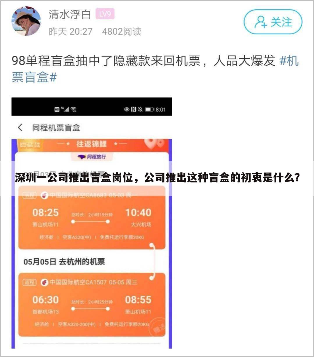 深圳一公司推出盲盒岗位,公司推出这种盲盒的初衷是什么?