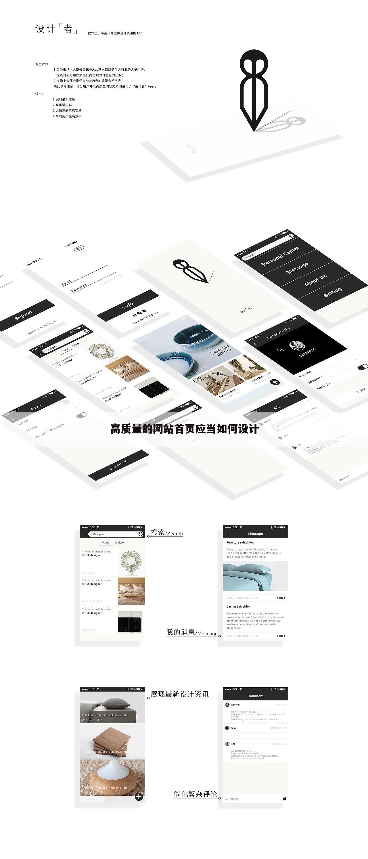 高质量的网站首页应当如何设计