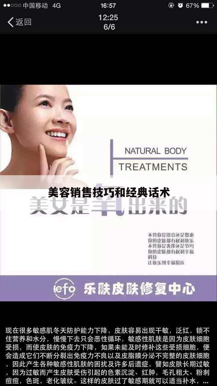 美容销售技巧和经典话术