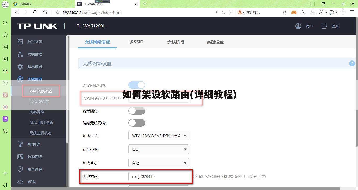 如何架设软路由(详细教程)