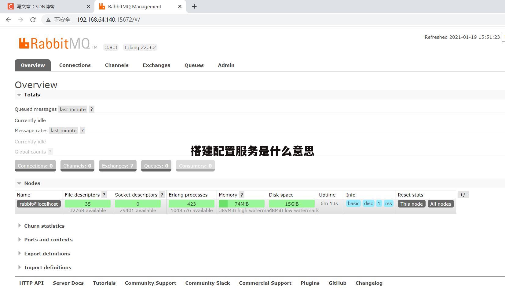 搭建配置服务是什么意思