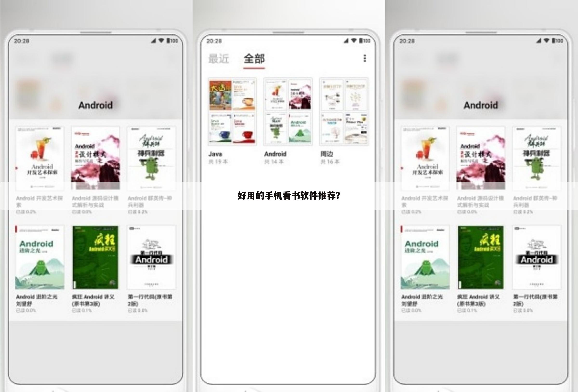 好用的手机看书软件推荐?