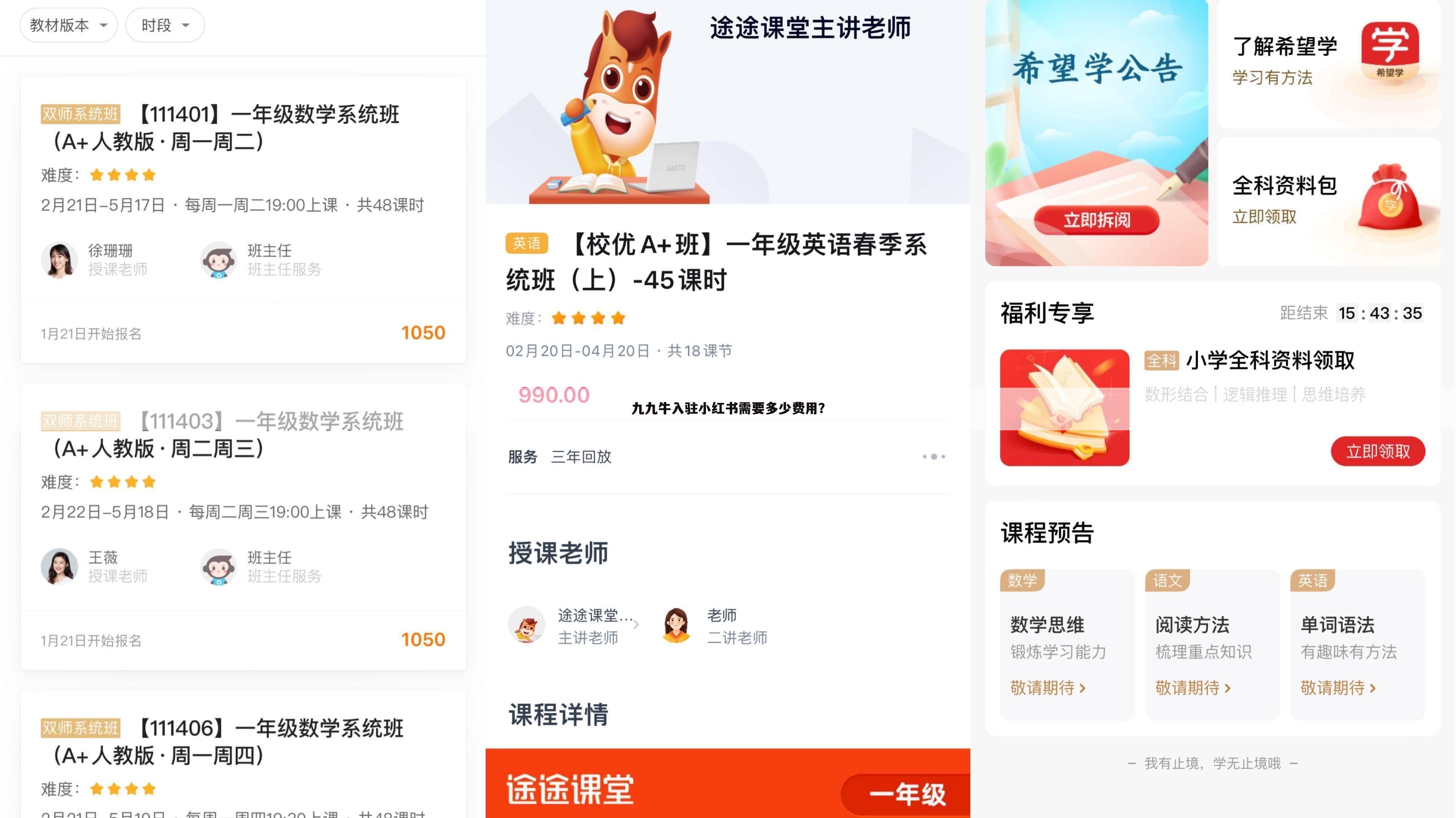 九九牛入驻小红书需要多少费用?