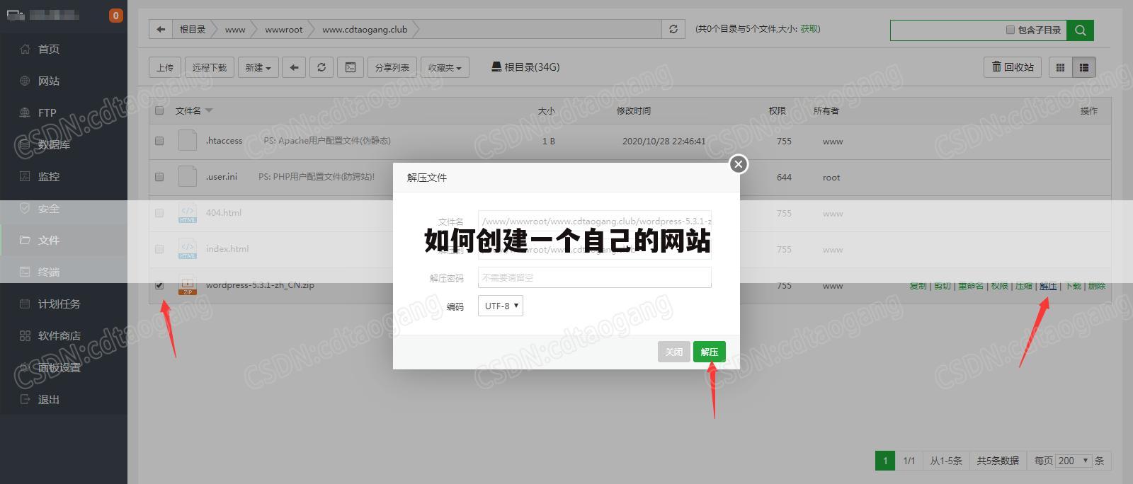 如何创建一个自己的网站