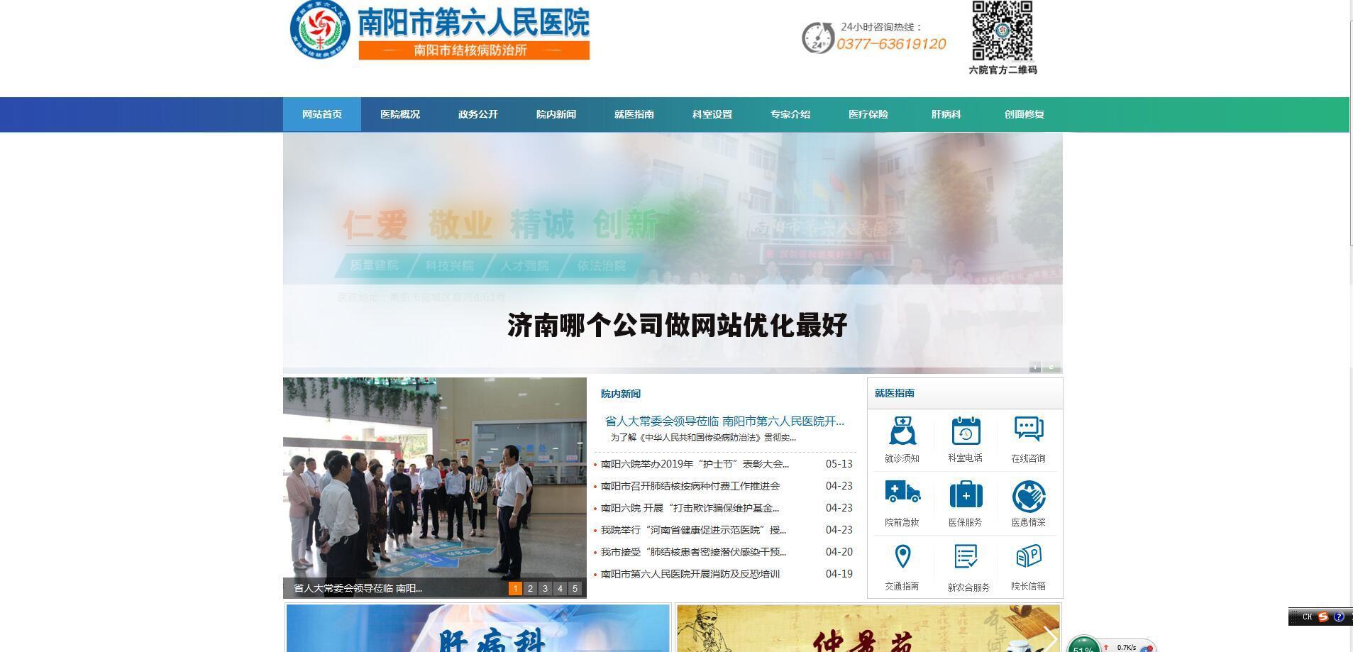 济南哪个公司做网站优化最好