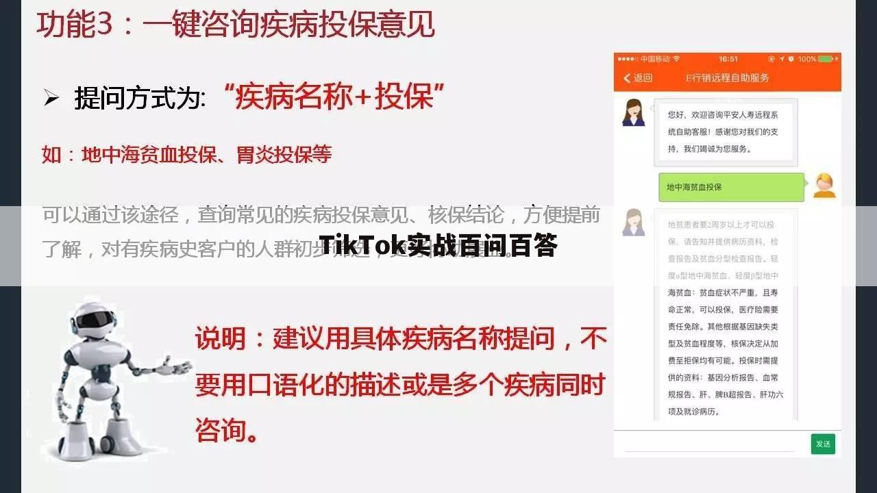 TikTok实战百问百答