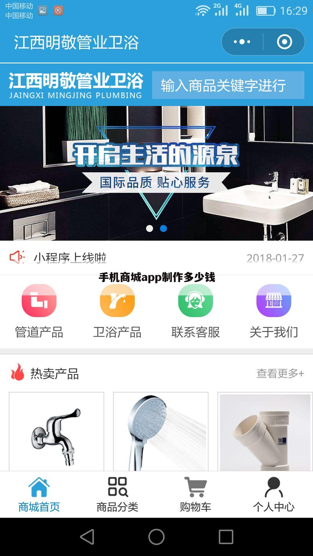 手机商城app制作多少钱