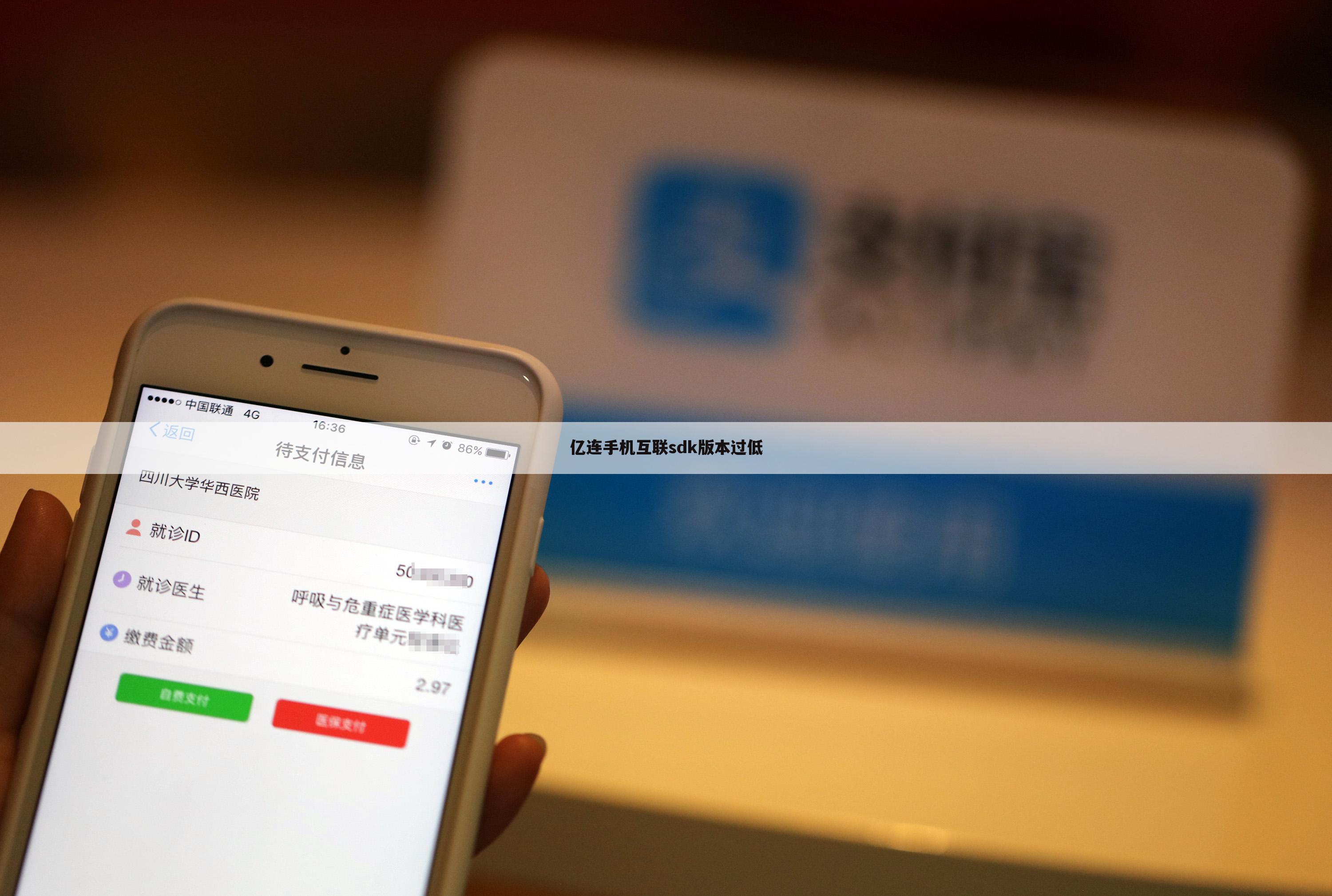 亿连手机互联sdk版本过低