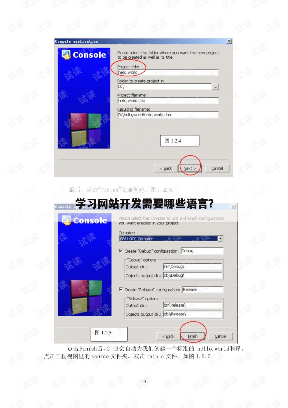 学习网站开发需要哪些语言？
