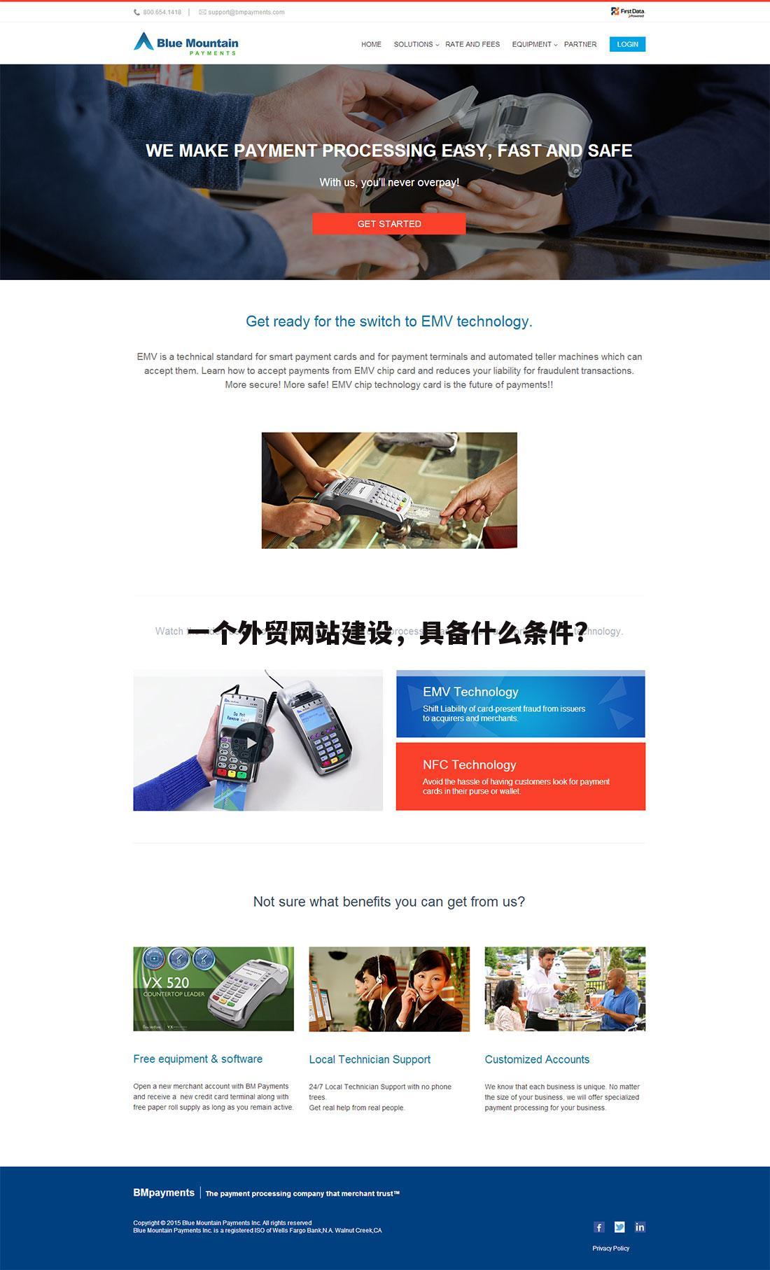 一个外贸网站建设，具备什么条件?