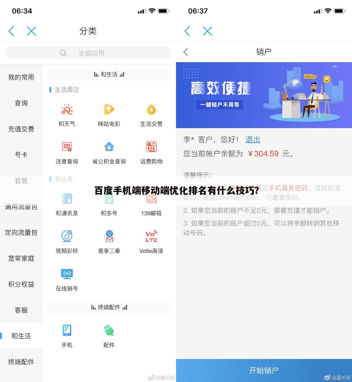 百度手机端移动端优化排名有什么技巧？