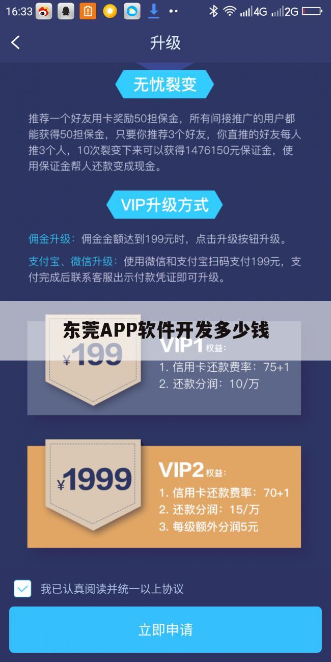 东莞APP软件开发多少钱
