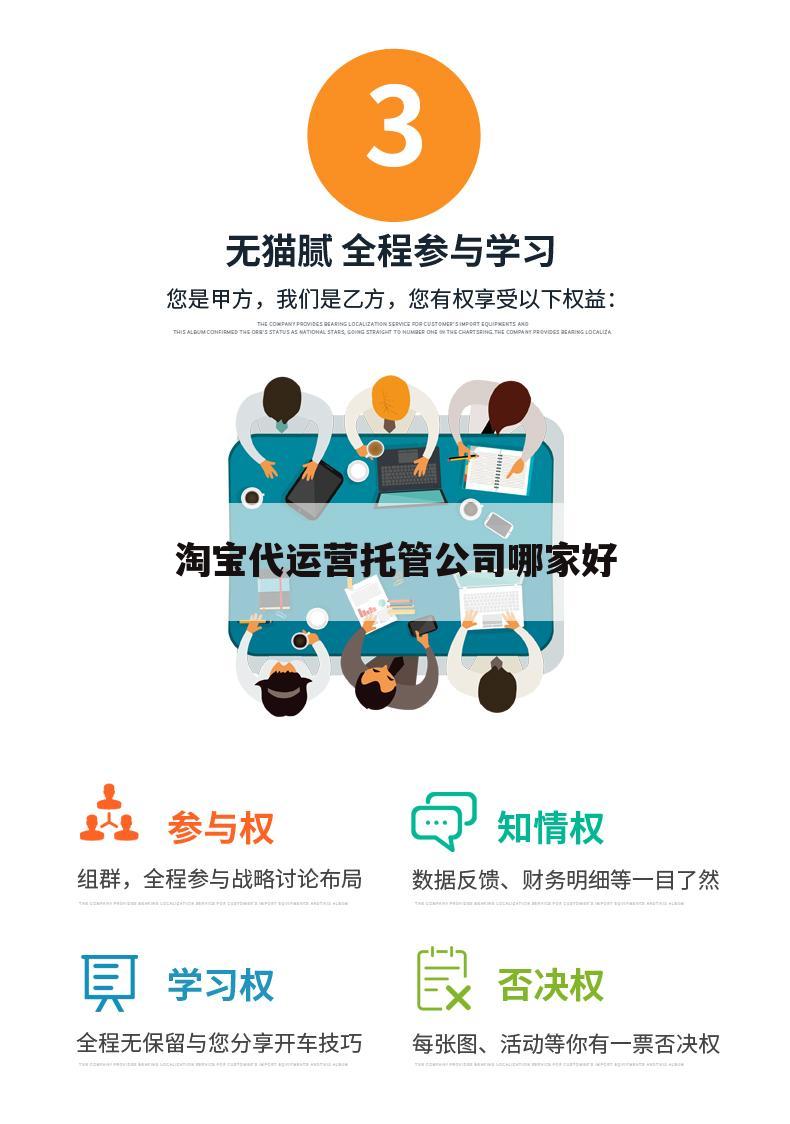 淘宝代运营托管公司哪家好