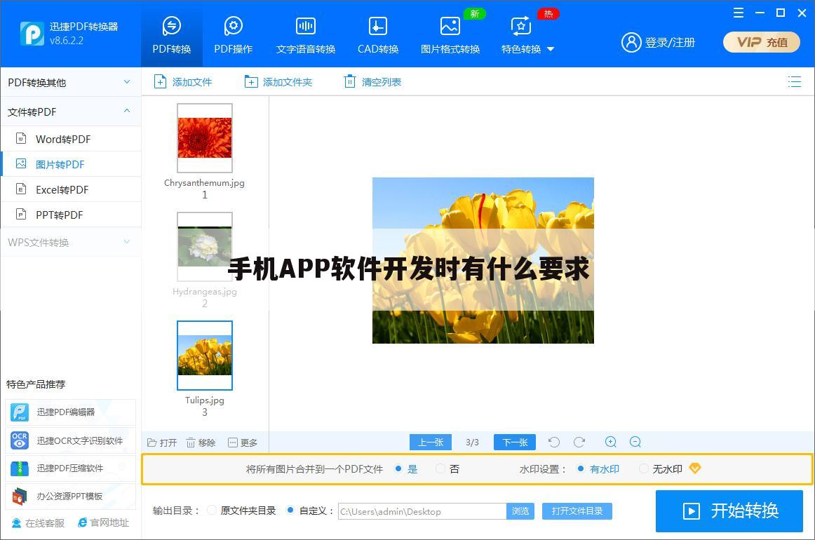 手机APP软件开发时有什么要求