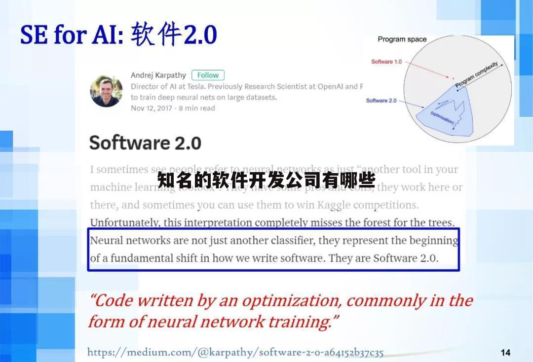 知名的软件开发公司有哪些