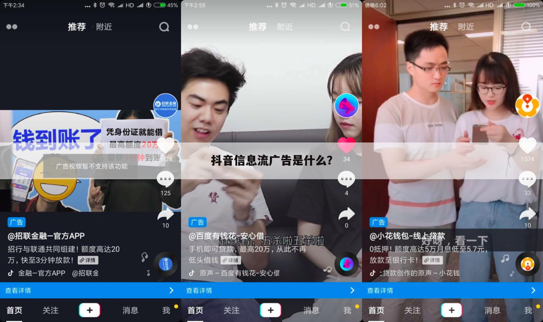 抖音信息流广告是什么?