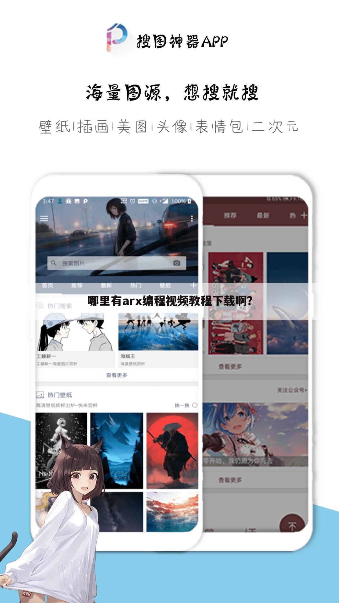 哪里有arx编程视频教程下载啊？