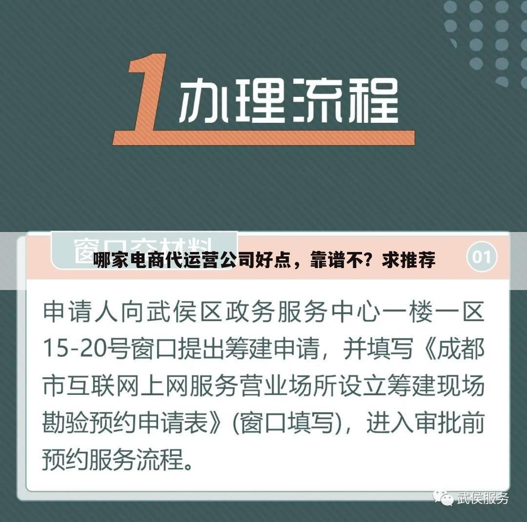 哪家电商代运营公司好点，靠谱不？求推荐