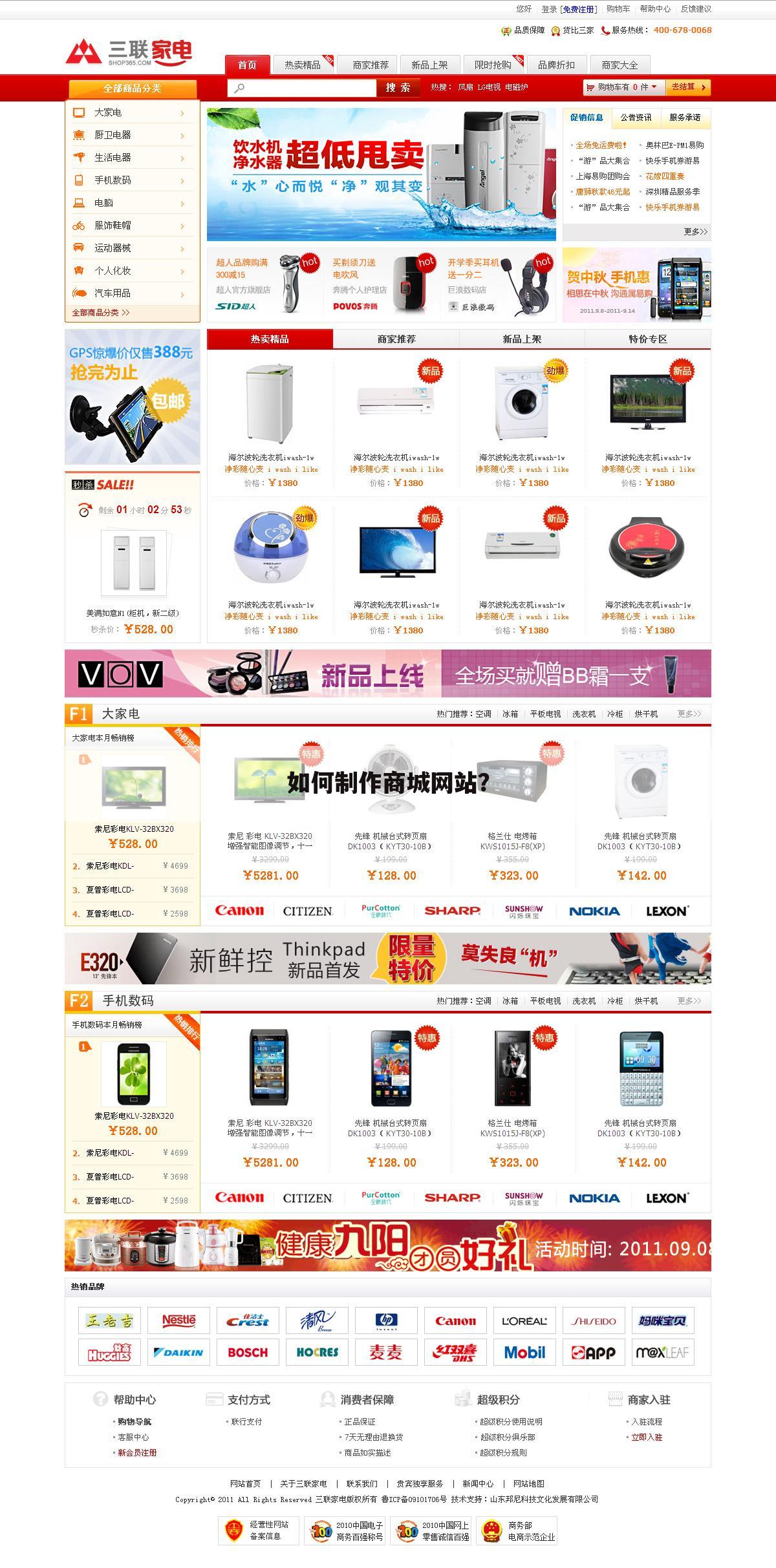 如何制作商城网站？