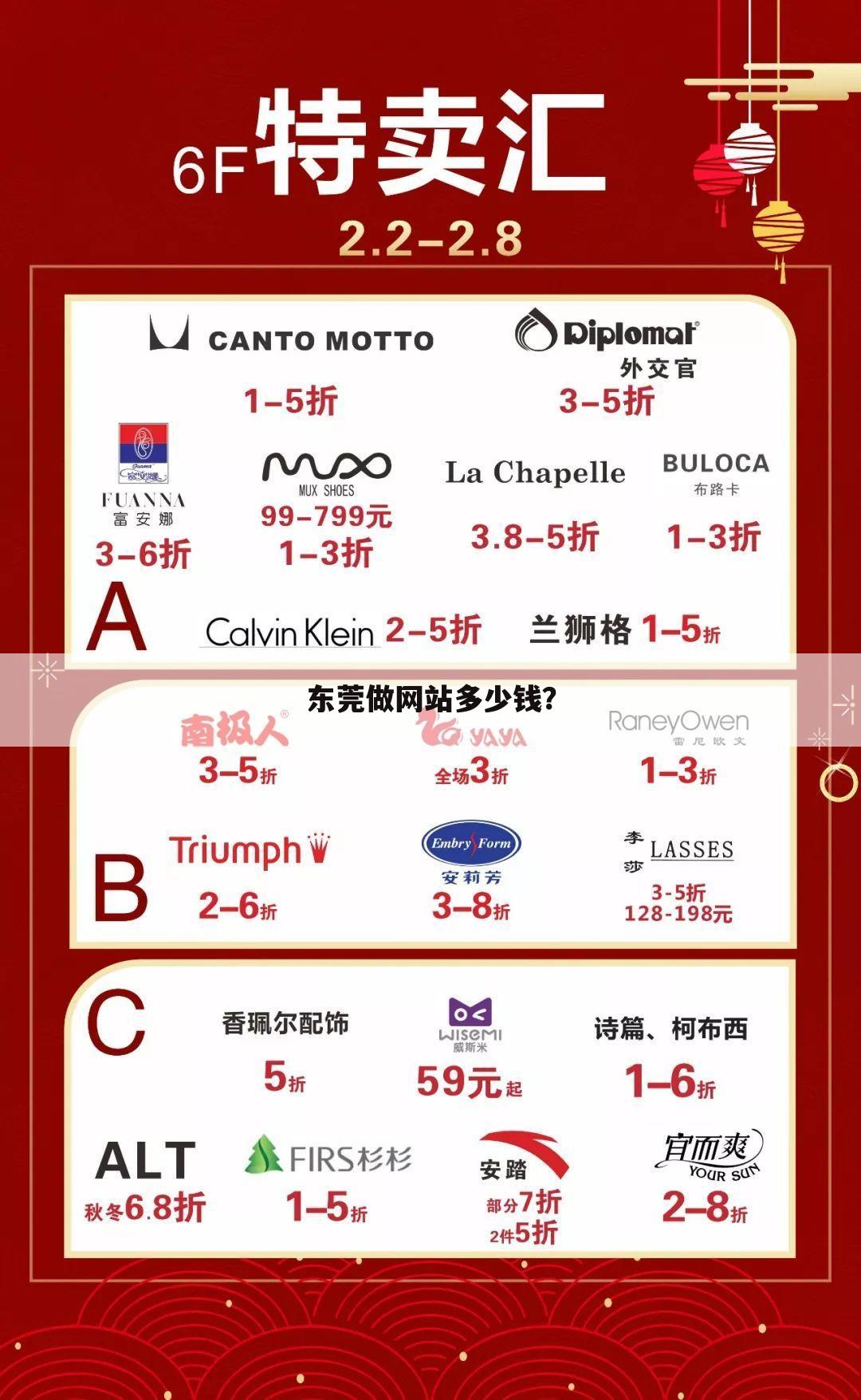 东莞做网站多少钱？