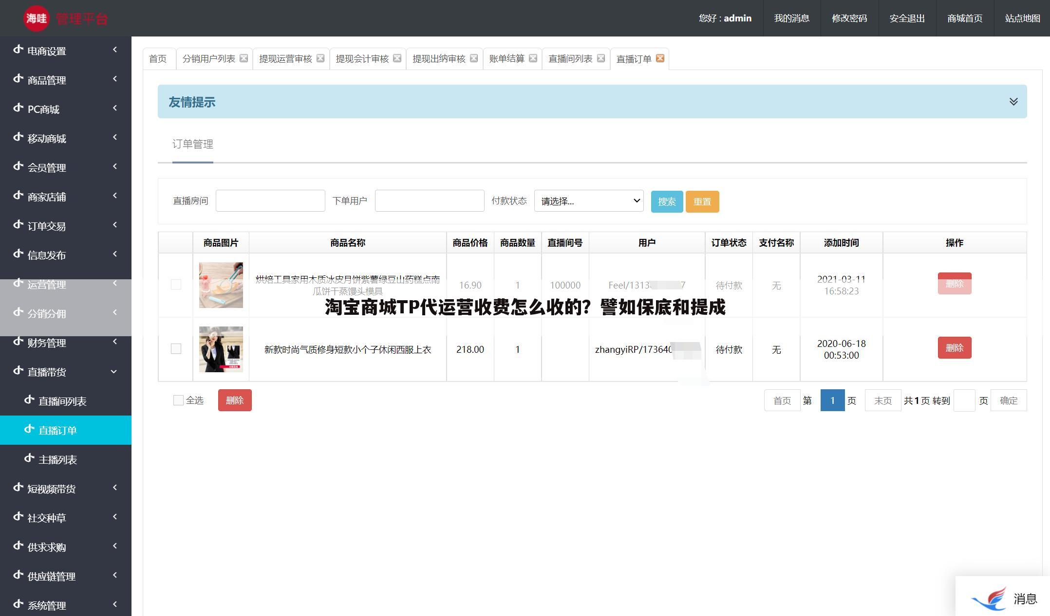 淘宝商城TP代运营收费怎么收的？譬如保底和提成