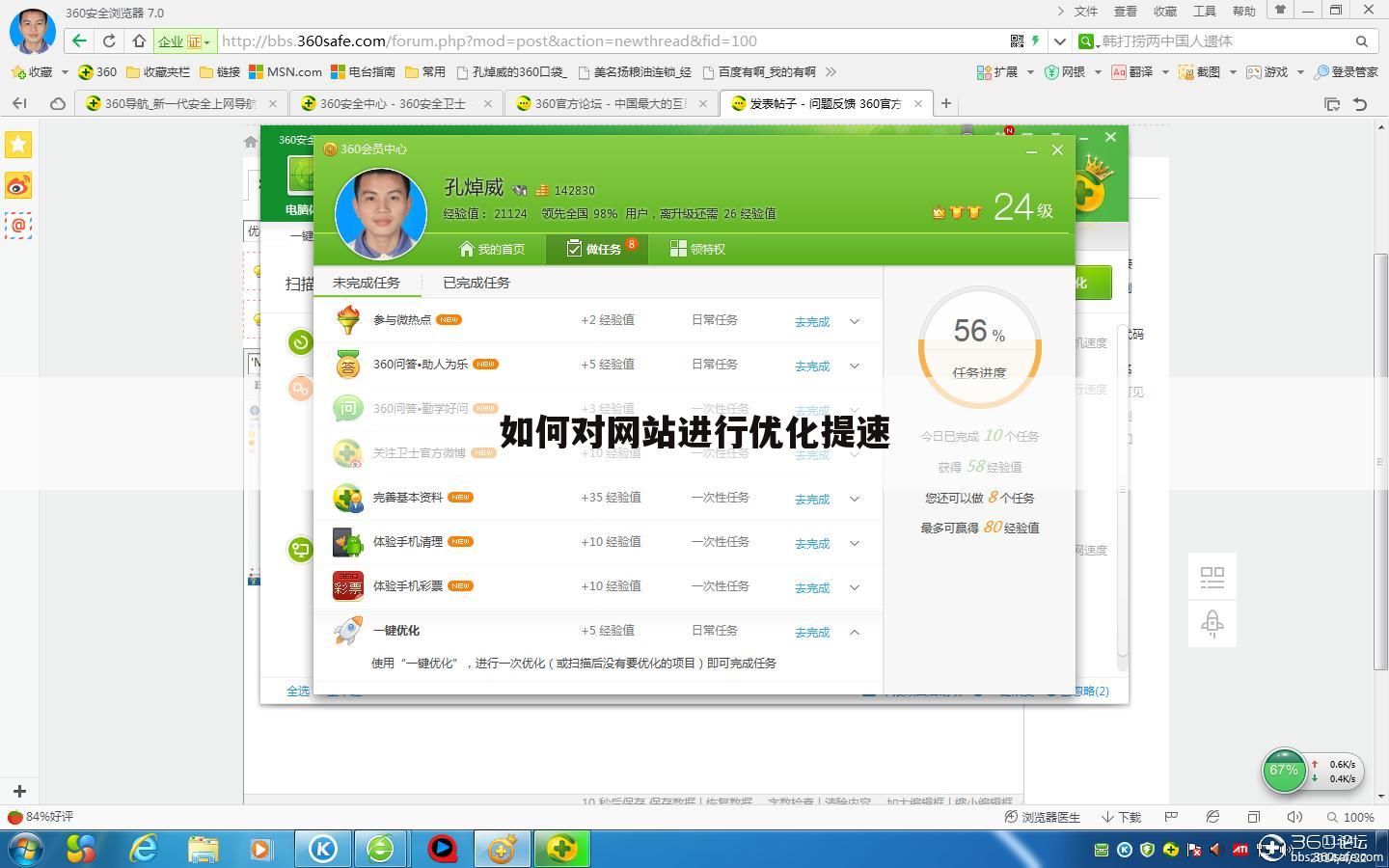 如何对网站进行优化提速