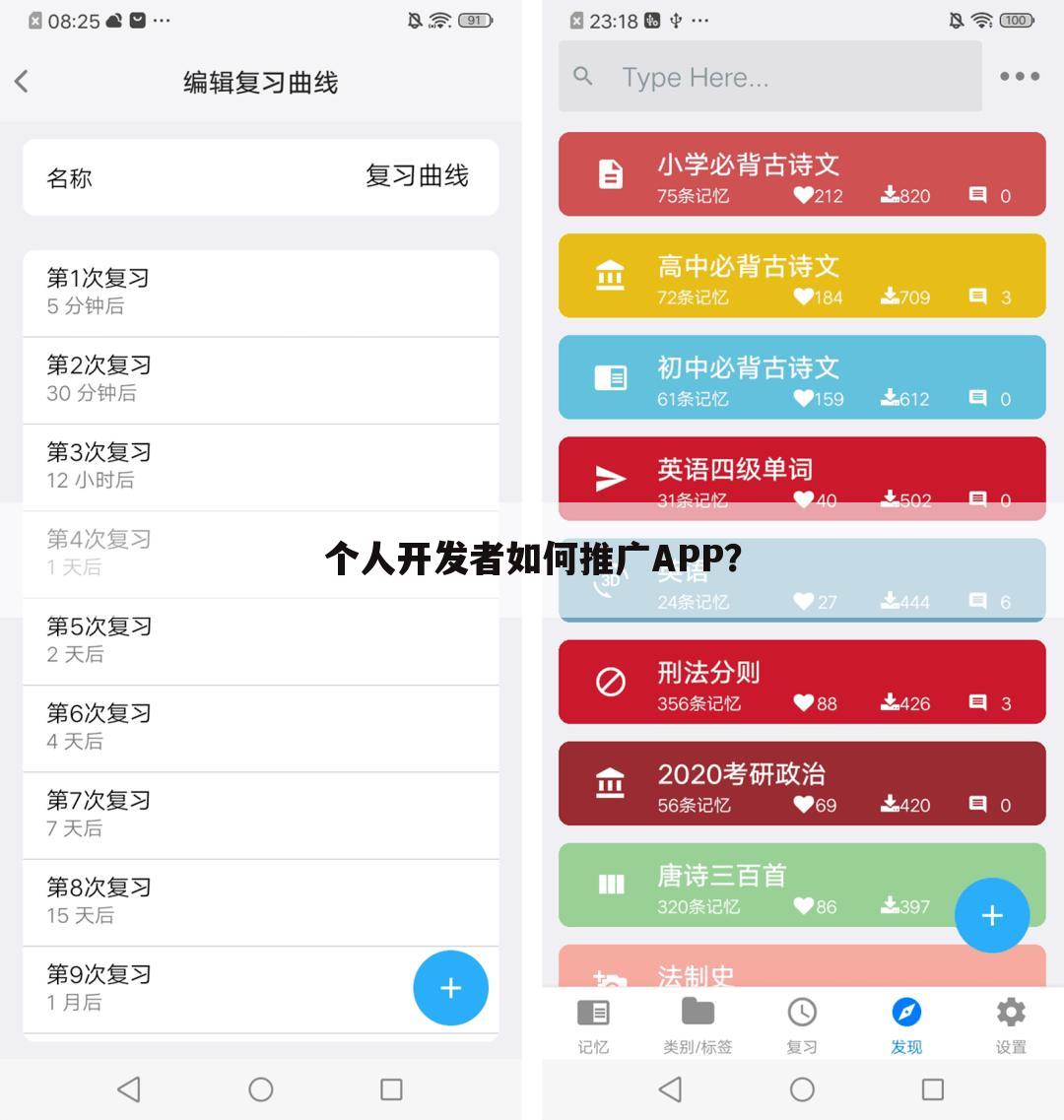 个人开发者如何推广APP?