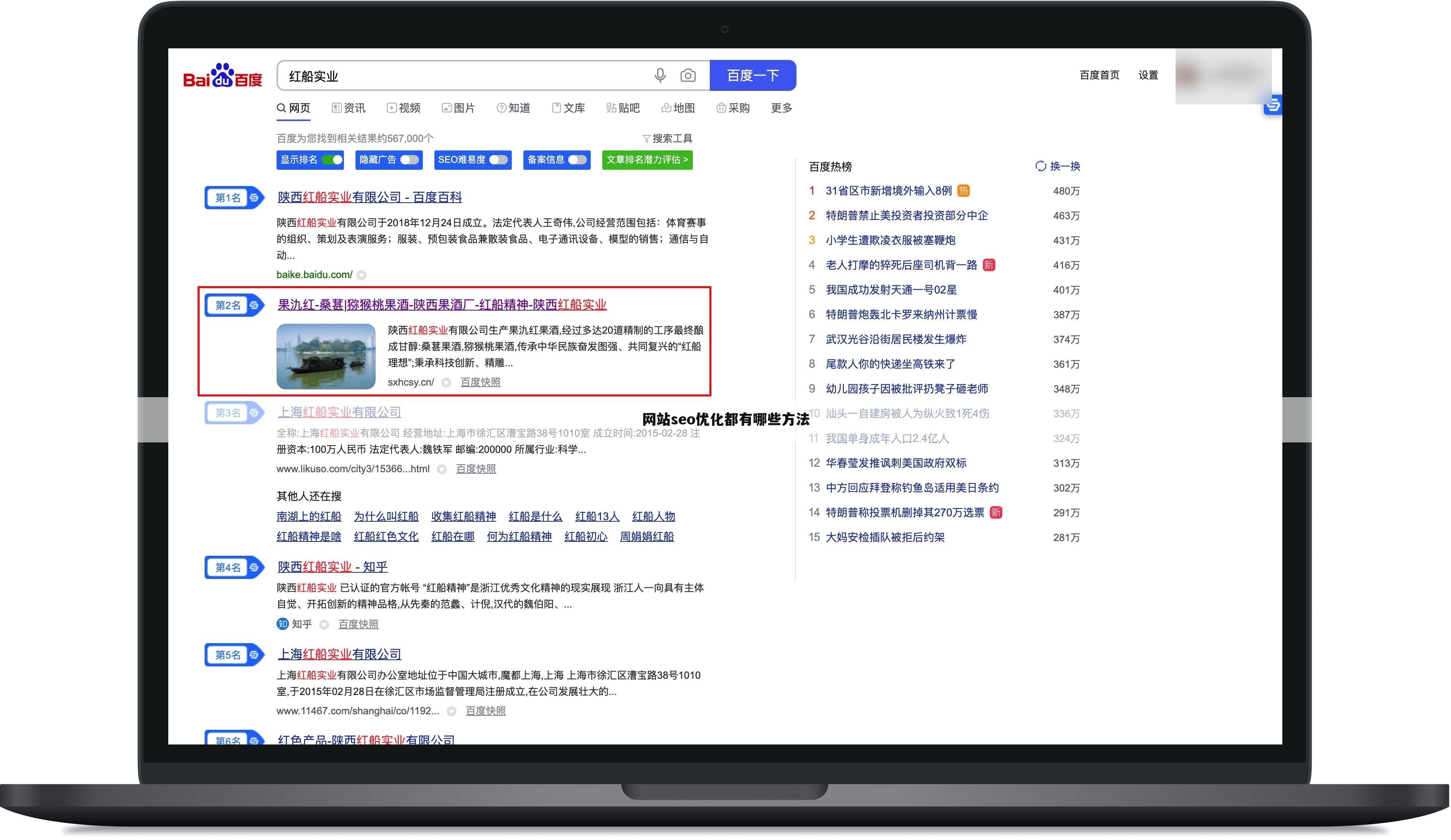 网站seo优化都有哪些方法