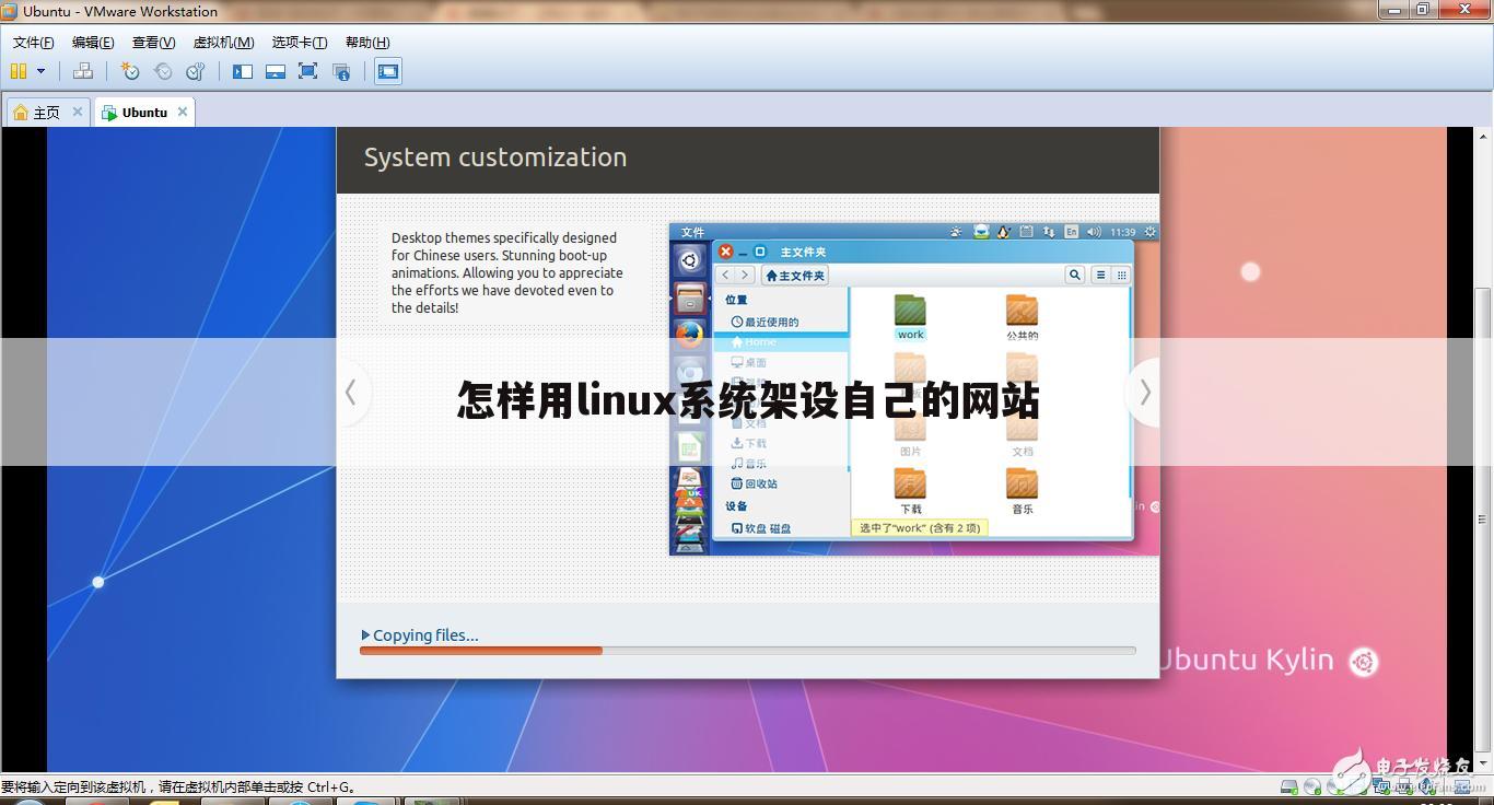 怎样用linux系统架设自己的网站