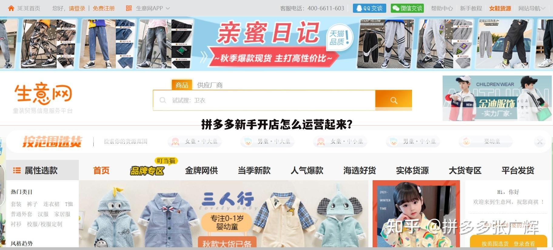 拼多多新手开店怎么运营起来？