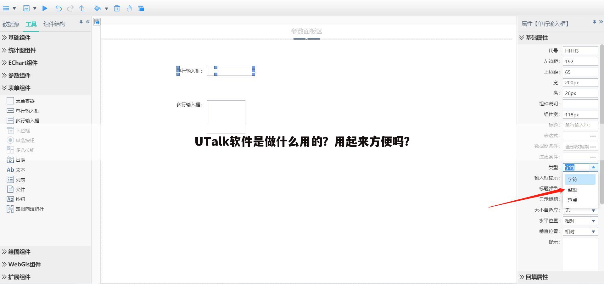 UTalk软件是做什么用的?用起来方便吗?
