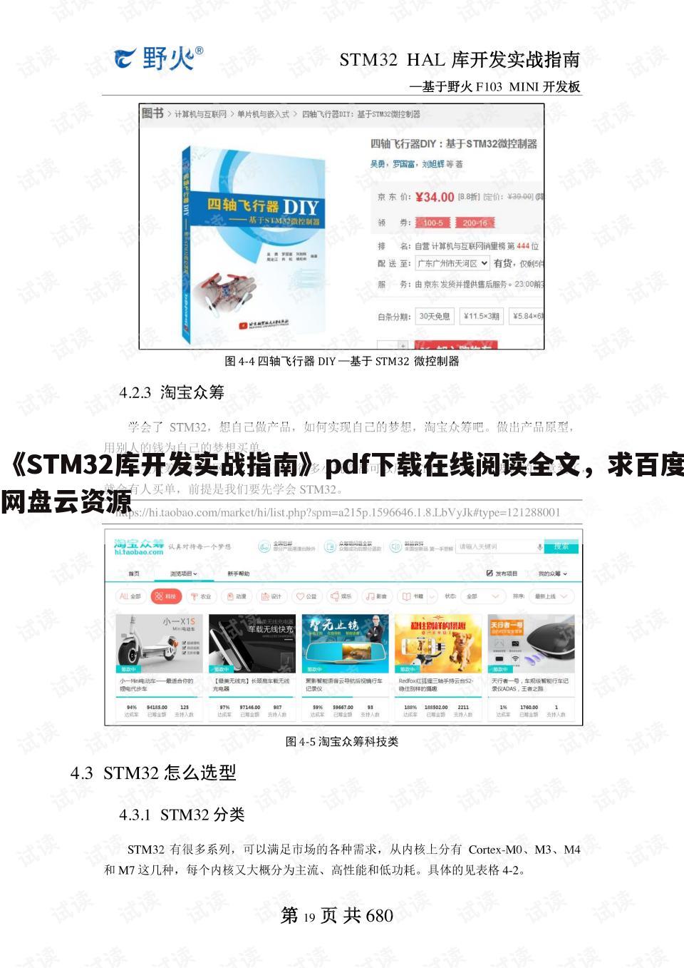 《STM32库开发实战指南》pdf下载在线阅读全文，求百度网盘云资源
