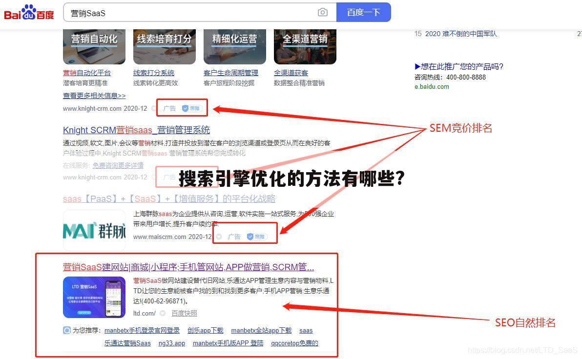 搜索引擎优化的方法有哪些?