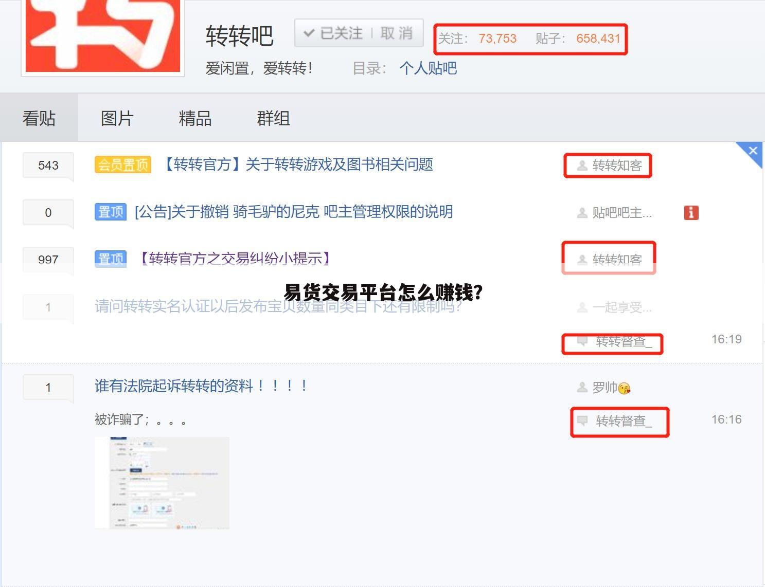 易货交易平台怎么赚钱?