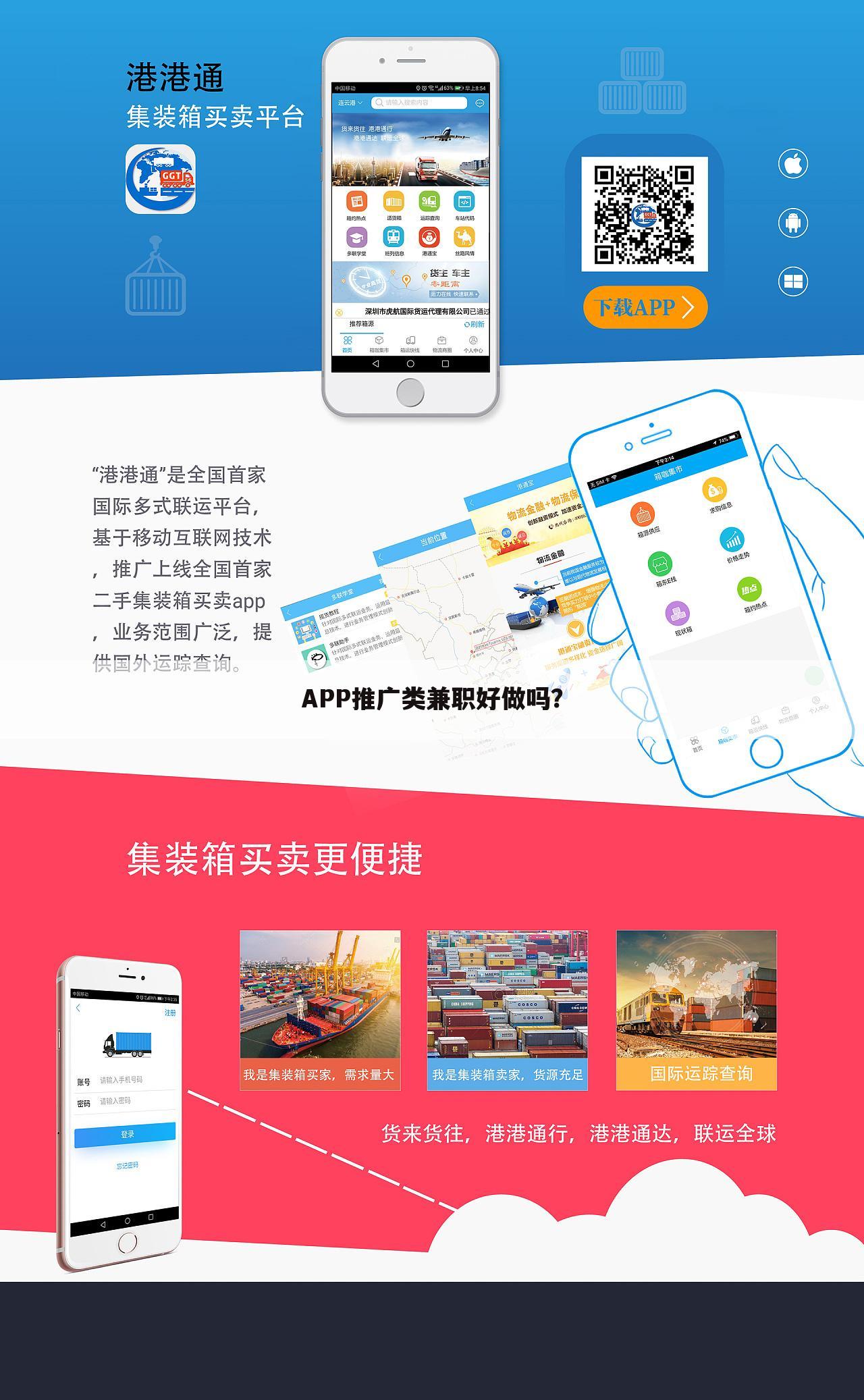 APP推广类兼职好做吗?