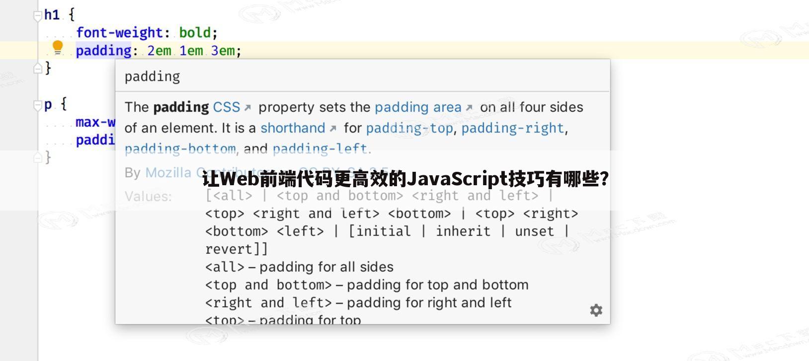 让Web前端代码更高效的JavaScript技巧有哪些？