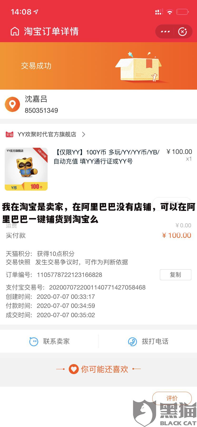 我在淘宝是卖家,在阿里巴巴没有店铺,可以在阿里巴巴一键铺货到淘宝么