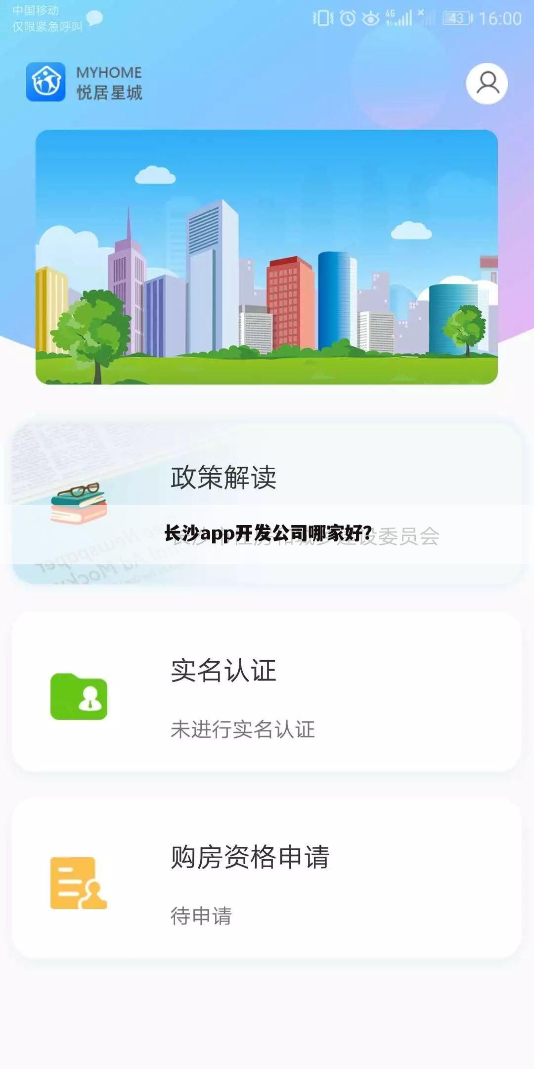 长沙app开发公司哪家好?