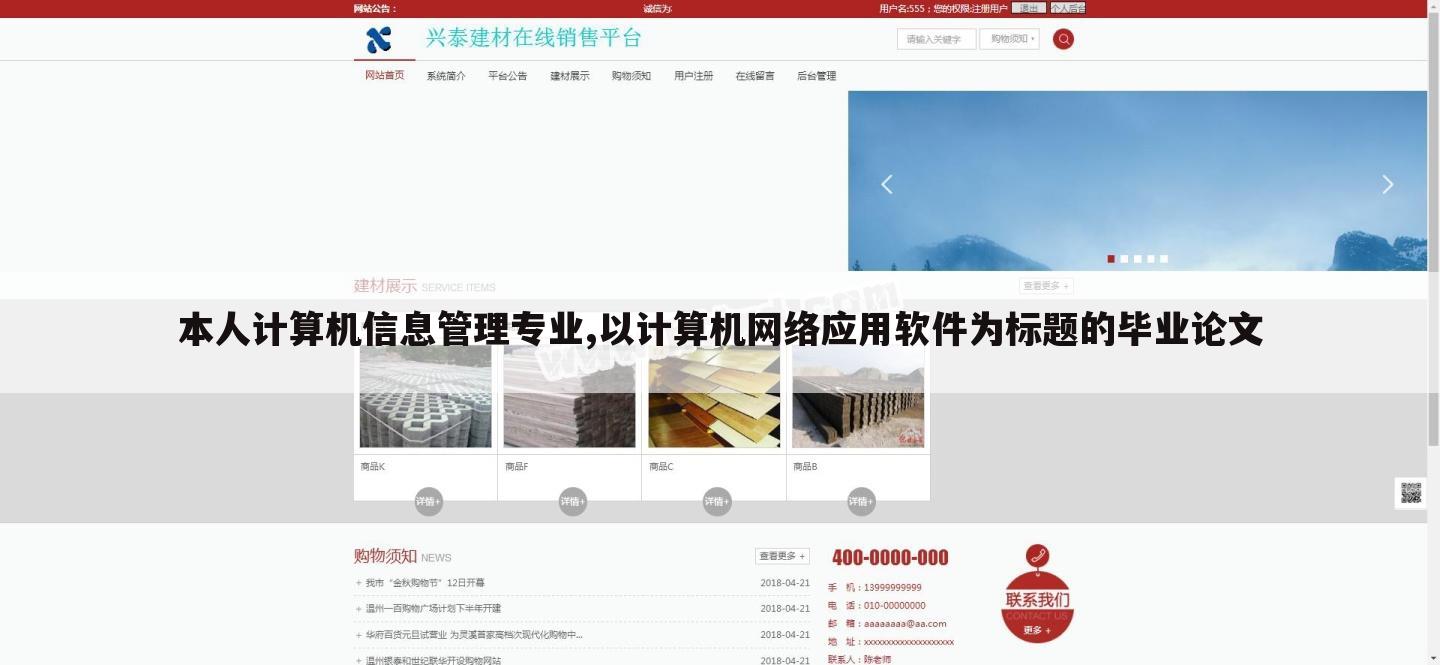 本人计算机信息管理专业,以计算机网络应用软件为标题的毕业论文