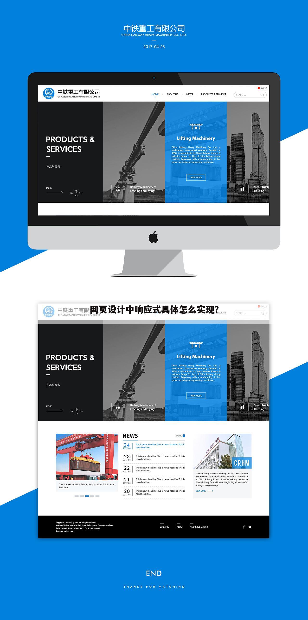 网页设计中响应式具体怎么实现？