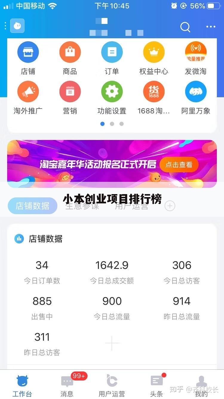 小本创业项目排行榜