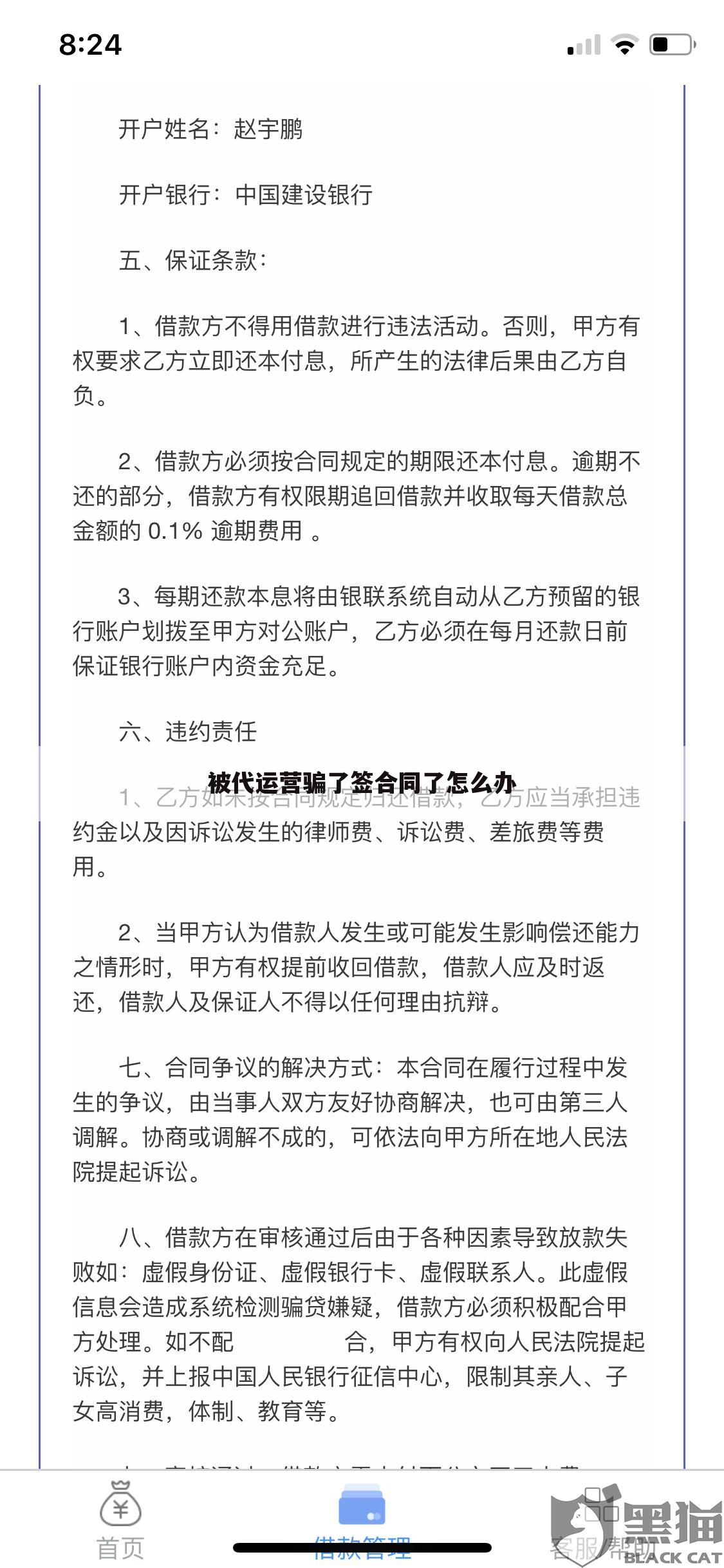 被代运营骗了签合同了怎么办