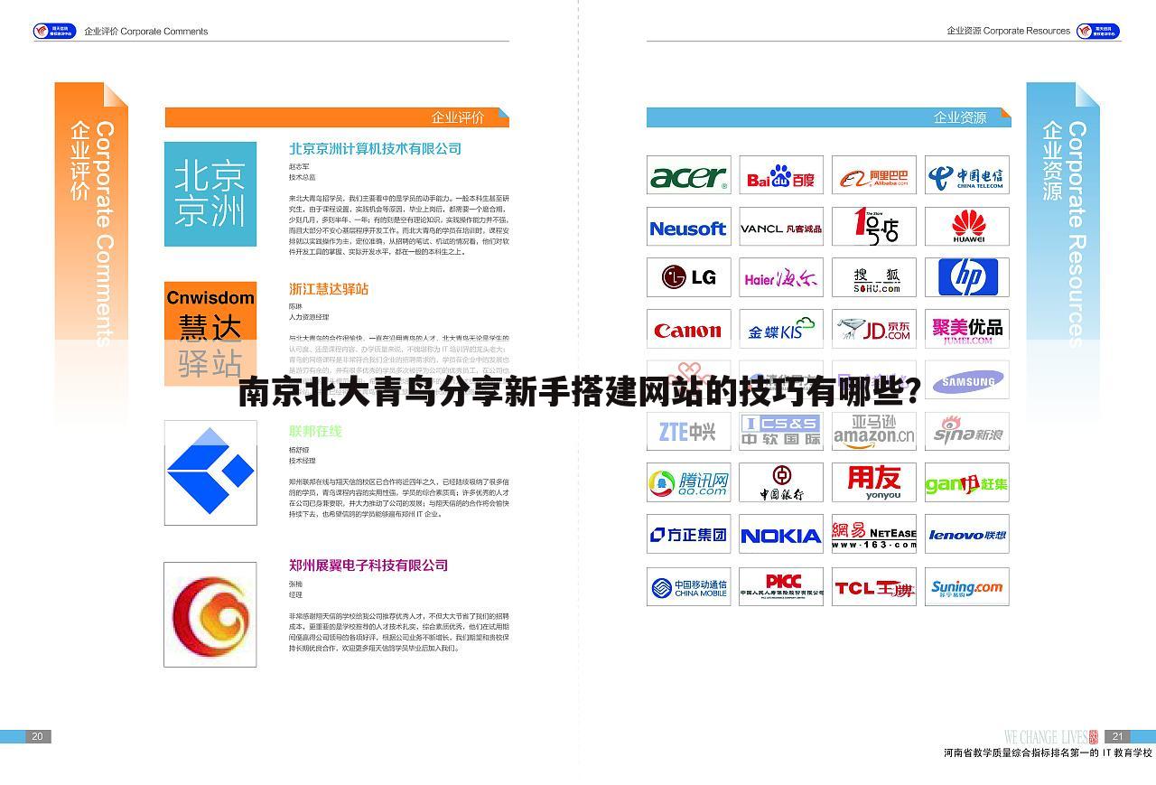 南京北大青鸟分享新手搭建网站的技巧有哪些？
