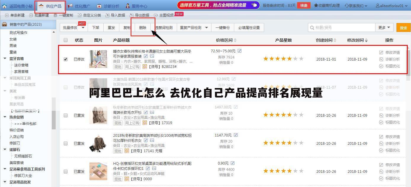 阿里巴巴上怎么 去优化自己产品提高排名展现量