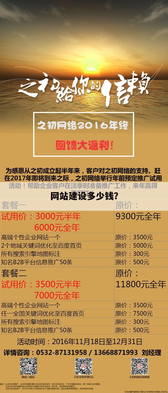 网站建设多少钱？